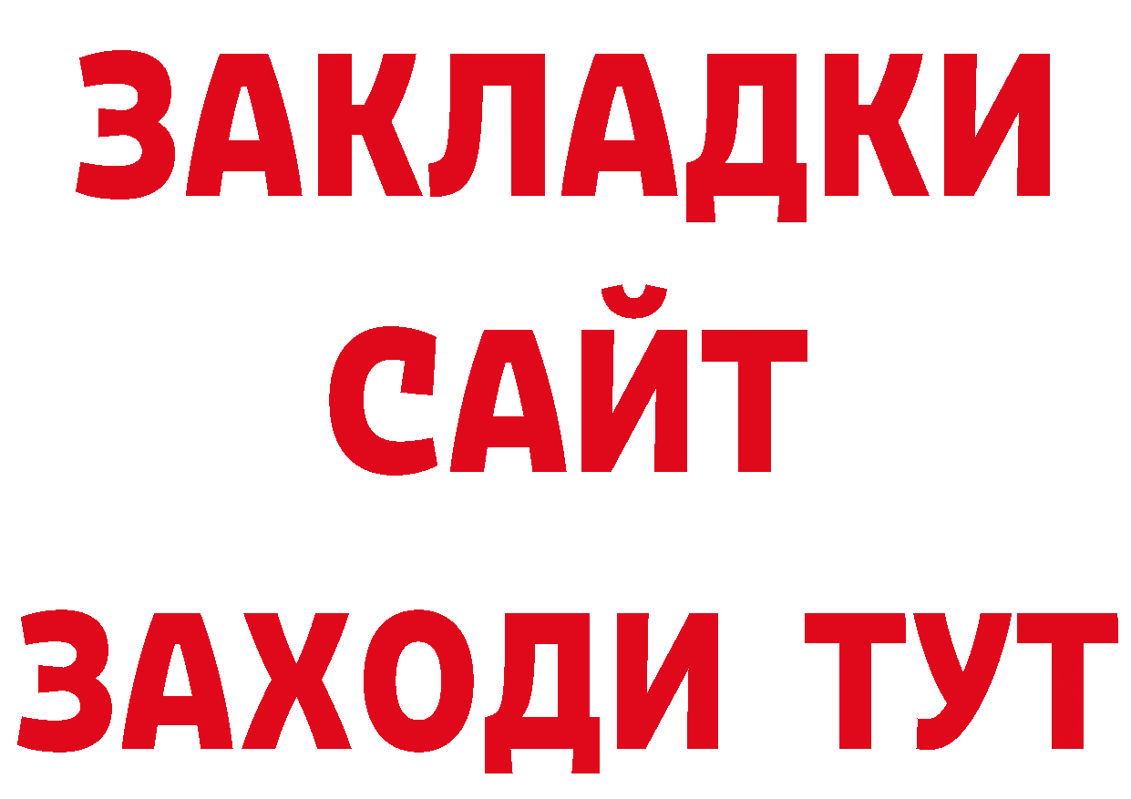 Бутират 1.4BDO зеркало площадка гидра Владикавказ